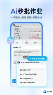 作业帮免费拍照答题作业帮