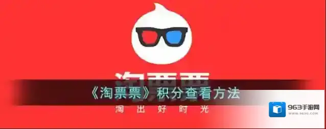 淘票票点击查询