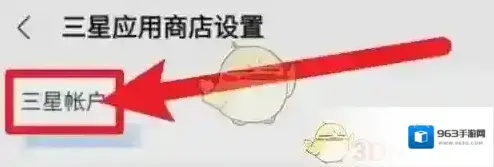 三星应用商店进入页面