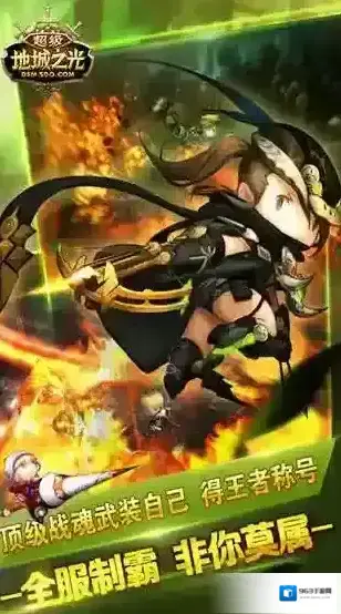 超级地城之光逆袭