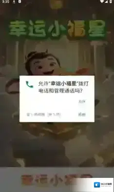 幸运小福星宝物
