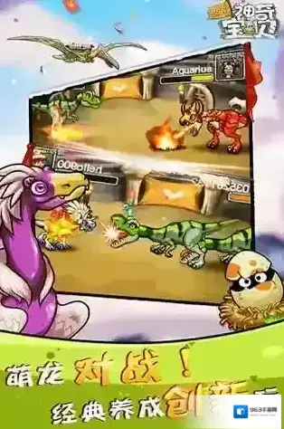 恐龙神奇宝贝饲养员