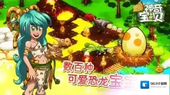 恐龙神奇宝贝扩建