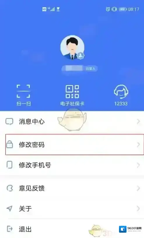 掌上12333是一个