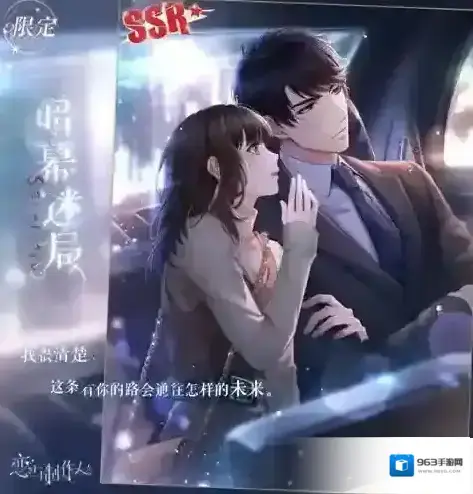 恋与制作人迷局