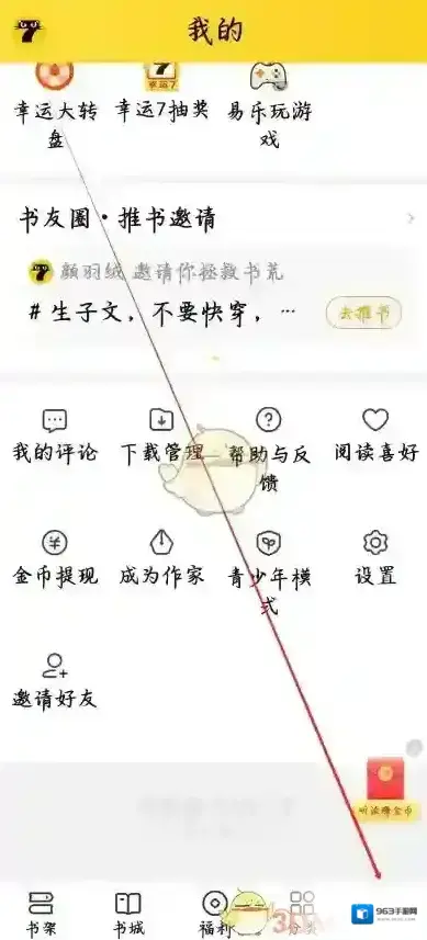 七猫小说设置