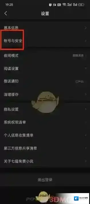 七猫小说账号
