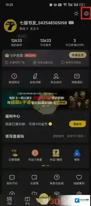 七猫小说的我