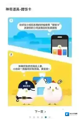 支付宝小鸡饲料