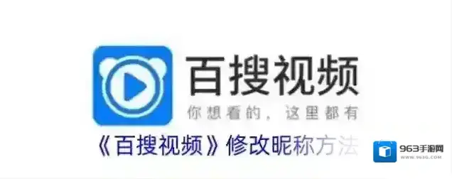 百搜视频修改昵称