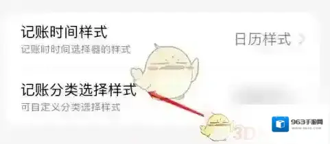 记账精灵记账软件