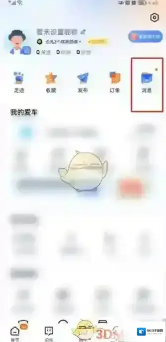 汽车之家加入群聊