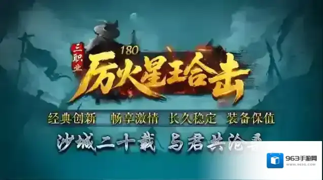 厉火星王合击星王合击