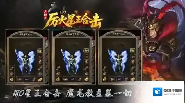 厉火星王合击爆率