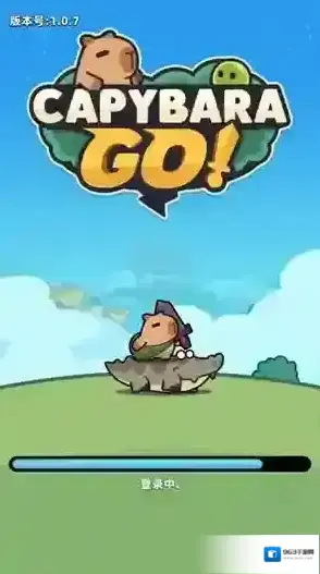 卡皮巴拉GO巴拉