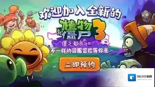 植物大战僵尸3玩法