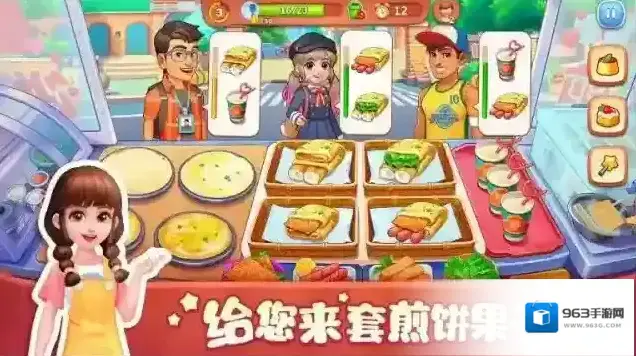 美食小当家游戏