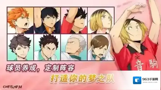 排球少年新的征程排球少年