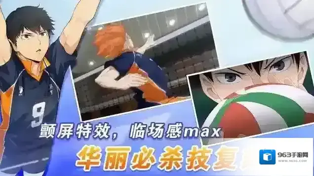 排球少年新的征程游戏中