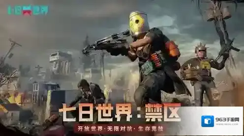 七日世界玩家