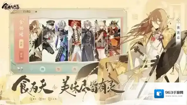 食物语手游截图1