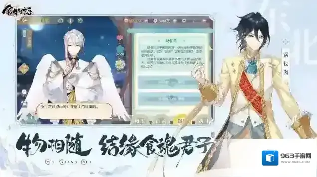 食物语陪伴