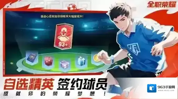 全职荣耀足球流派