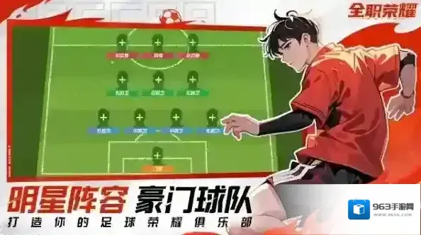 全职荣耀足球组合