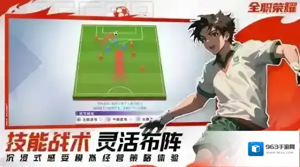 全职荣耀足球提升