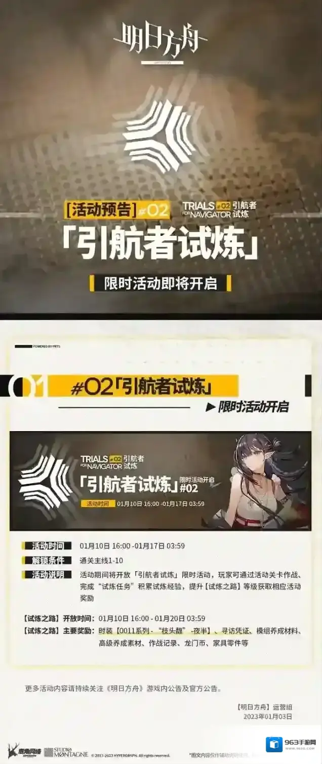 明日方舟引航者试炼限时活动一览