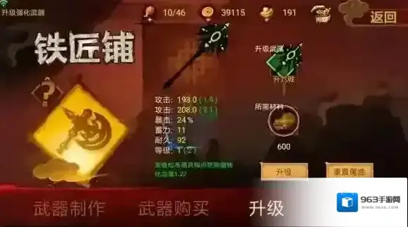 封魔录斩妖武器