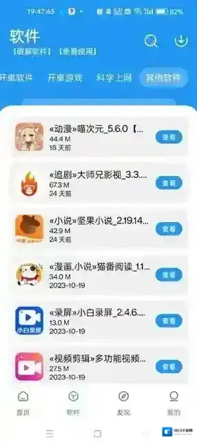 猪猪软件库猪猪