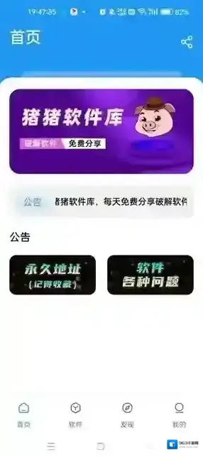 猪猪软件库下载