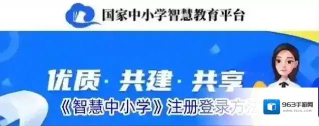 智慧中小学点击