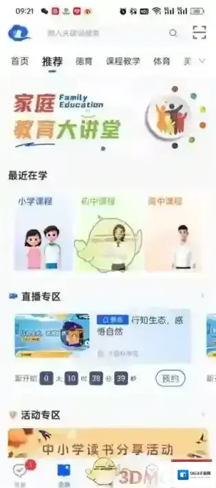 智慧中小学页面