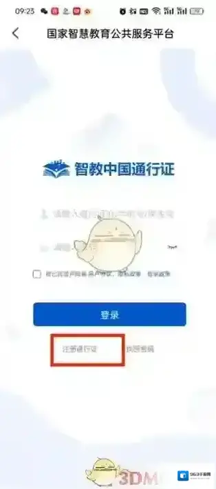 智慧中小学信息