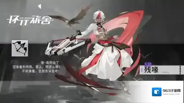 环行旅舍【舍友档案】残喙|Karasu