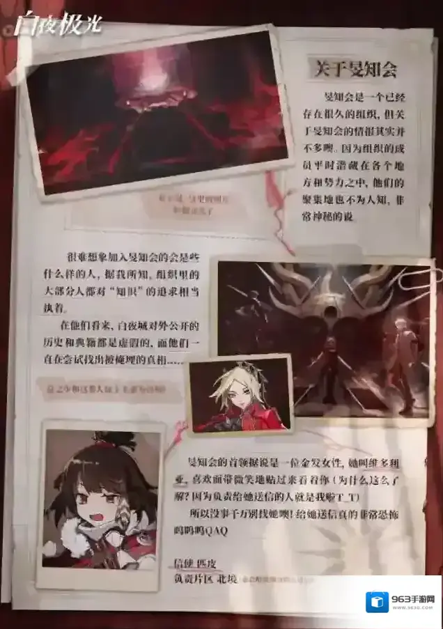 白夜极光【旻知会】信使来信:这伙人看上去超吓人的说……
