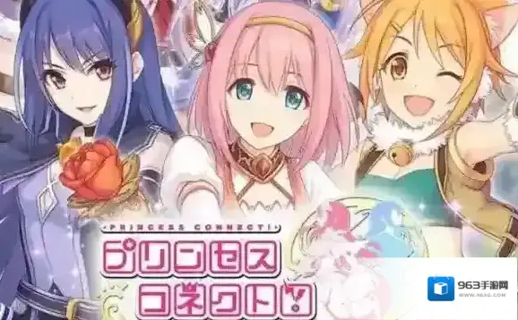 公主连接!Re:Dive阵容