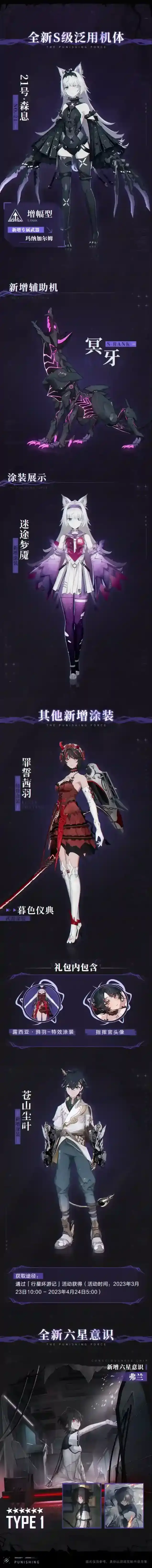 战双帕弥什森息