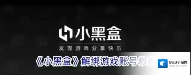 小黑盒游戏账号