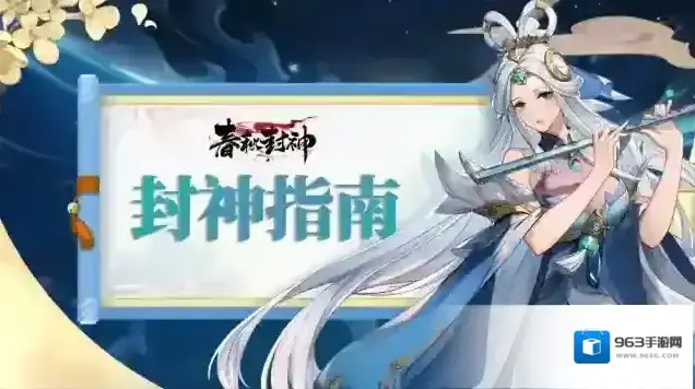 春秋封神奖励