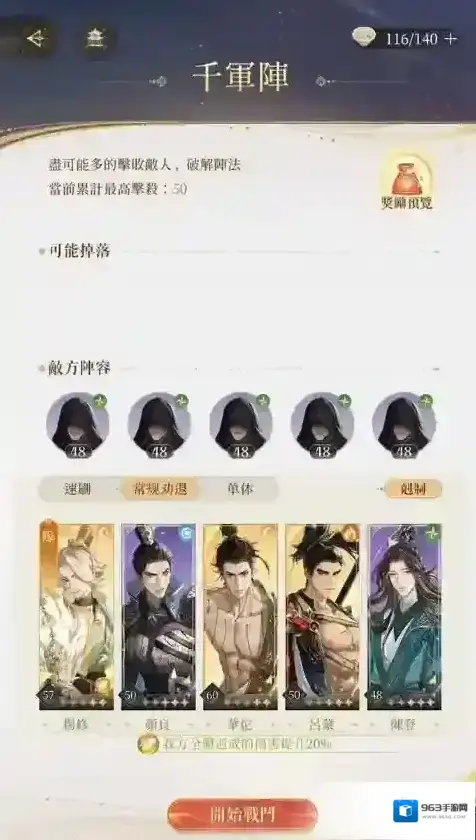 代号鸢军阵