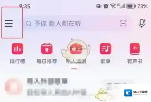 网易云音乐点击