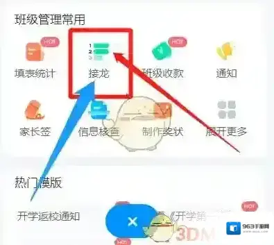 班级小管家班级
