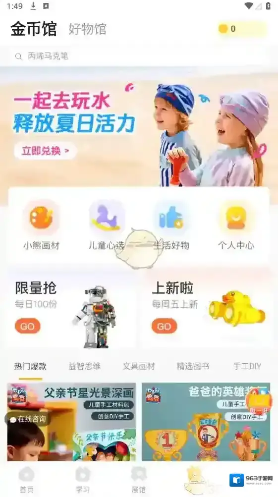 小熊美术美术课程