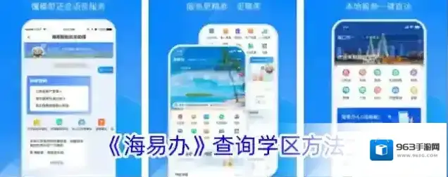 新海南海易办