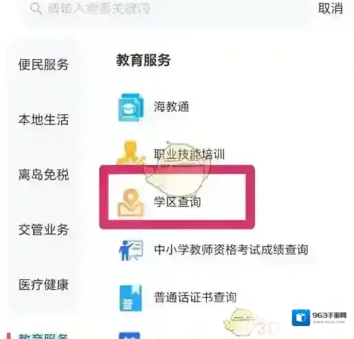 新海南查询