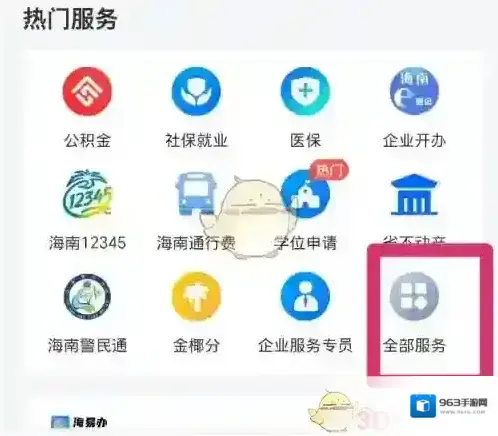 新海南学区