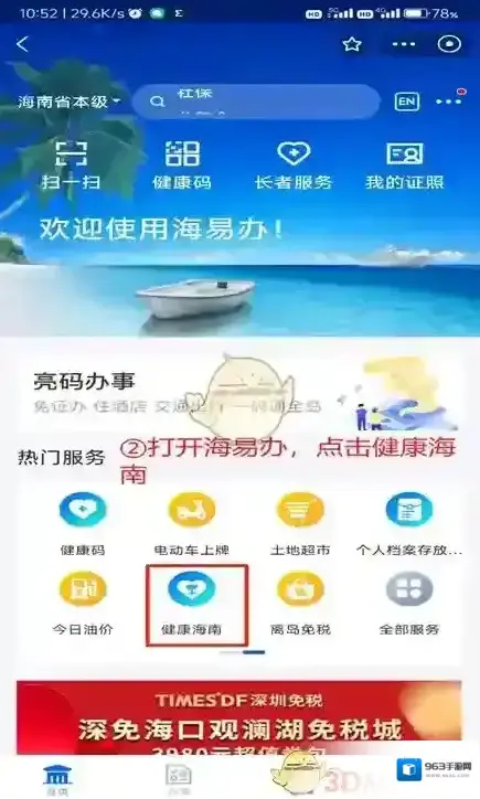 新海南健康证